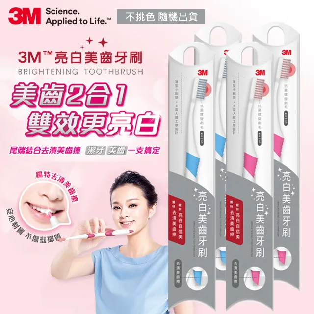3M 亮白美齒牙刷(不挑色)2支/包 歷史價格詳細信息