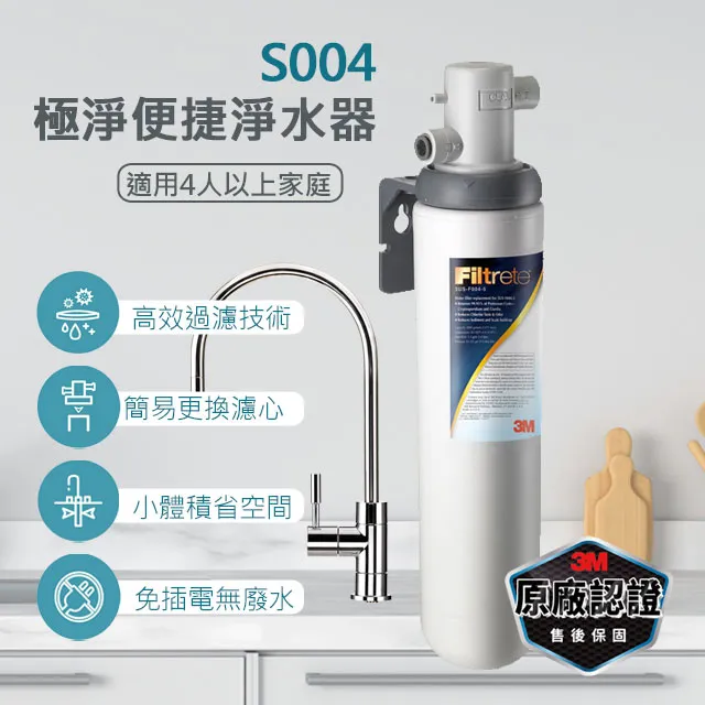 【3M】S004極淨便捷可生飲淨水器(新型鵝頸龍頭+專人到府安裝) 歷史價格詳細信息