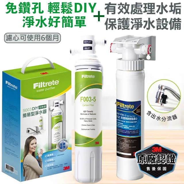 3M S003 DIY淨水組＋替換濾心2入(DS02/S003共用) 歷史價格詳細信息