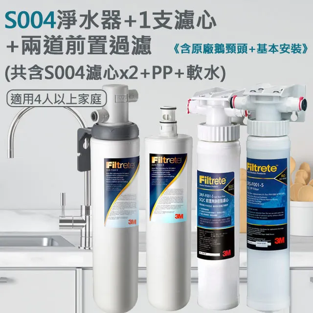 【3M】S004淨水器濾心+PP濾心2入+樹脂濾心2入(3US-F004-5+3RS-F001-5*2+3RF-F001-5*2 /適用S301) 歷史價格詳細信息