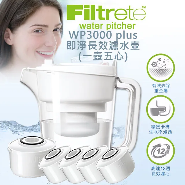 【3M】WP3000 plus 即淨長效濾水壺(1壺+5濾心/全新升級版) 歷史價格詳細信息