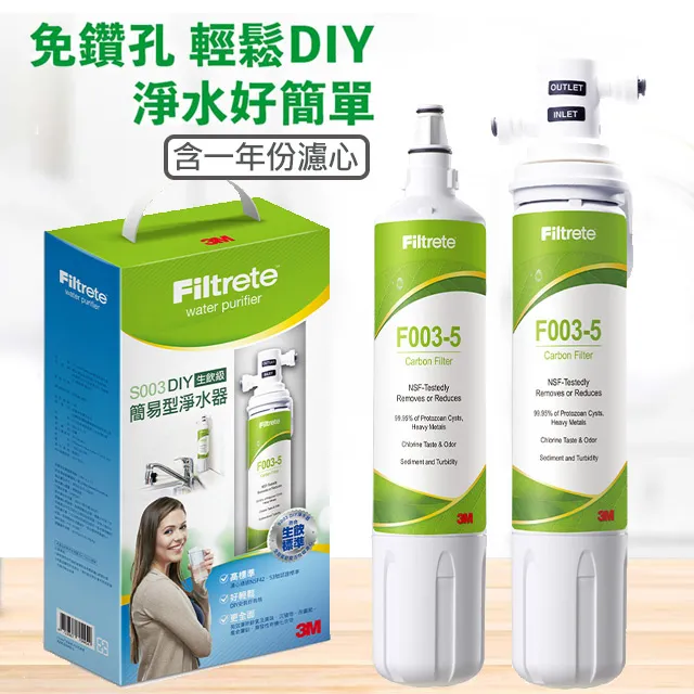 3M S003 DIY淨水組＋替換濾心2入(DS02/S003共用) 歷史價格詳細信息