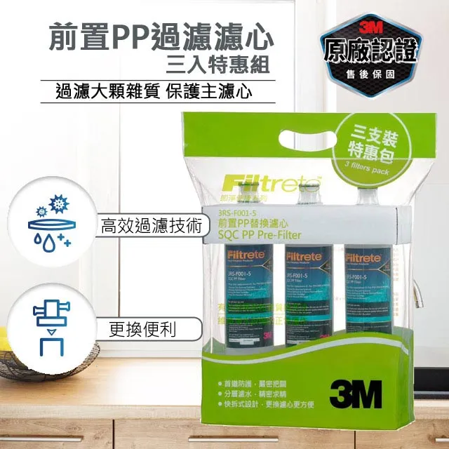 3M-前置PP濾心(3RS-F001-5 SQC) 歷史價格詳細信息
