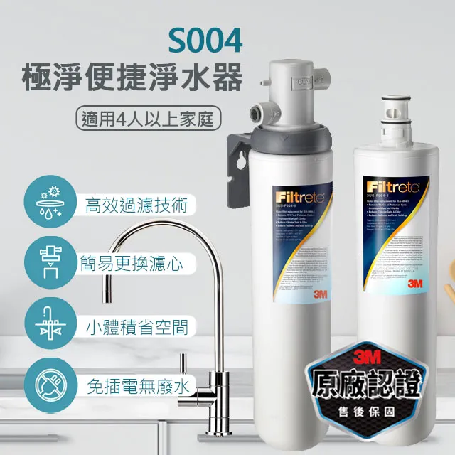 3M S004 櫥下型淨水器-附原廠到府安裝+鵝頸龍頭 歷史價格詳細信息