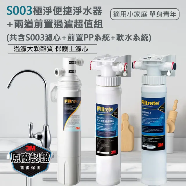 3M Filtrete極淨便捷系列S004淨水器+前置PP過濾系統(3PS-S001-5 SQC) 歷史價格詳細信息