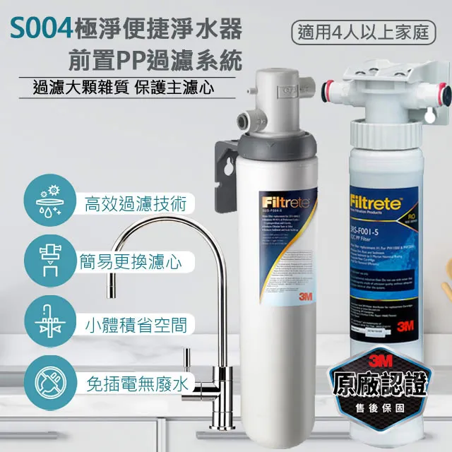 【3M】S004極淨便捷可生飲淨水器(新型鵝頸龍頭+專人到府安裝) 歷史價格詳細信息