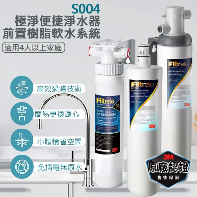 3M 3RF-S001-5 前置樹脂軟水系統 3M SQC + 轉接配件(原有2分過濾器) (含稅) ※參考賣家關於我 歷史價格詳細信息