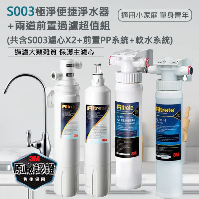 3M S003 濾芯 (含稅) 3M 3US-F003-5 (同 Complete / B300 ) ※參考賣家關於我 歷史價格詳細信息