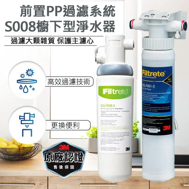 【3M】S008淨水器+兩道前置過濾系統+鵝頸龍頭+免費安裝(與S004同規) 歷史價格詳細信息