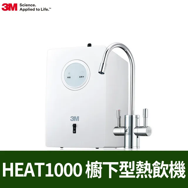 3M HEAT1000 櫥下型高效能熱飲機-單機版 贈樹脂軟水系統+軟水濾芯 歷史價格詳細信息