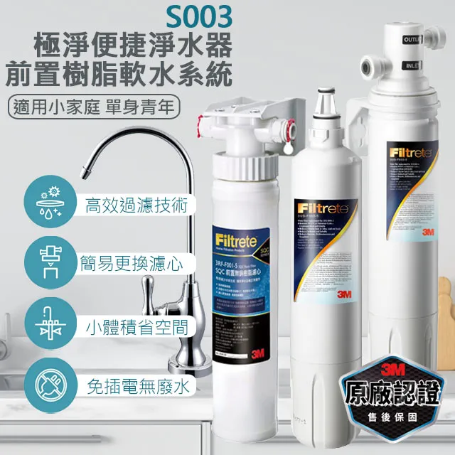 3M Filtrete極淨便捷系列S004淨水器+前置PP過濾系統(3PS-S001-5 SQC) 歷史價格詳細信息