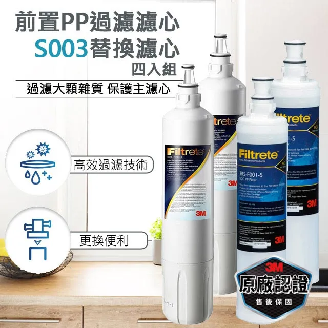 3M S003淨水器專用替換濾心3入組 歷史價格詳細信息