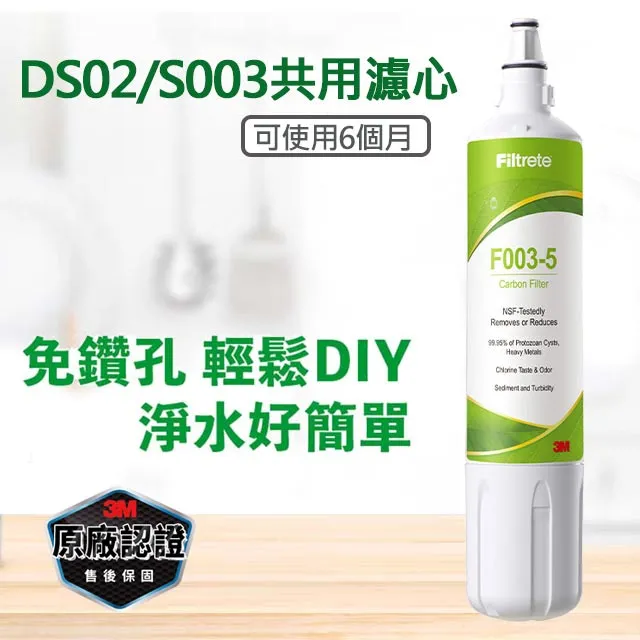 3M S003 DIY淨水器替換濾心(DS02/S003共用) 歷史價格詳細信息