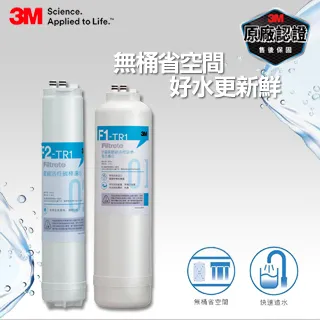 3M TR1 三道替換濾心兩年份超值組-內含F1x2+F2x2+F3x1(適用 TR1 RO逆滲透純水機)"含基本安裝" 歷史價格詳細信息