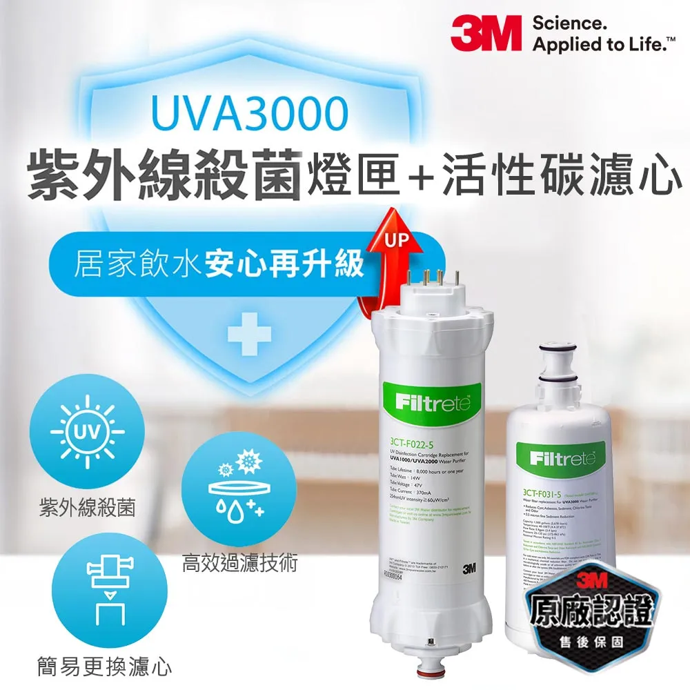 3M UVA3000紫外線殺菌淨水器 歷史價格詳細信息
