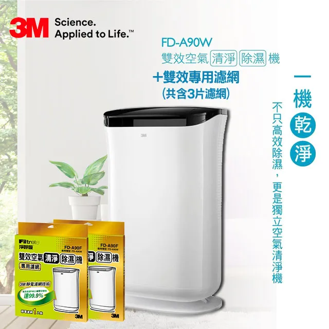 【3M】雙效清淨除濕機專用濾網1年份/超值2入組(濾網型號:FD-A90F/適用機型:FD-A90W) 歷史價格詳細信息