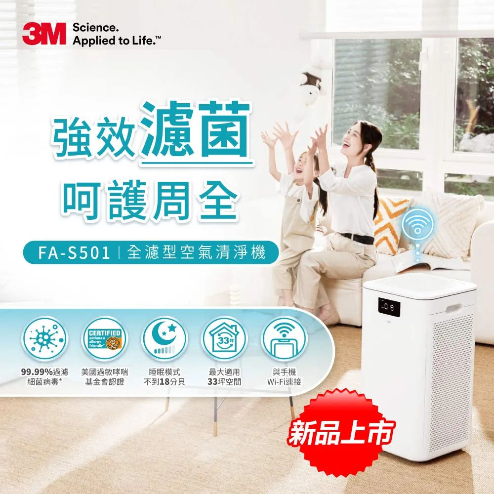 【3M】淨呼吸全濾型空氣清淨機FA-S501 適用14-33坪空間/超靜音抗敏(原機附專用濾網 再送高效除醛濾網) 歷史價格詳細信息