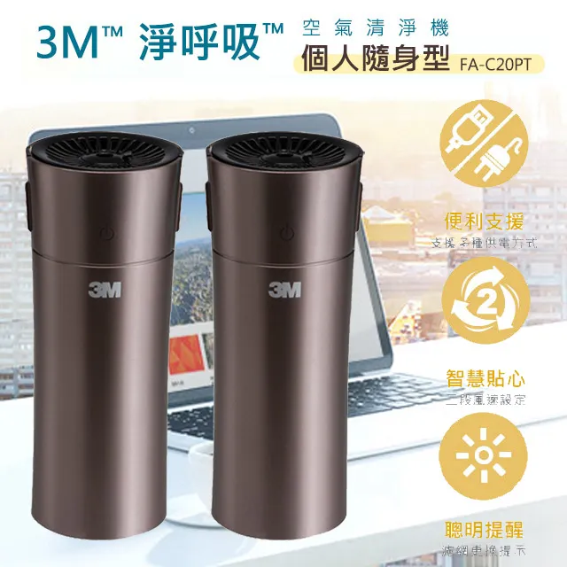 3M淨呼吸個人隨身型空氣清淨機FA-C20PT  琥珀金 歷史價格詳細信息