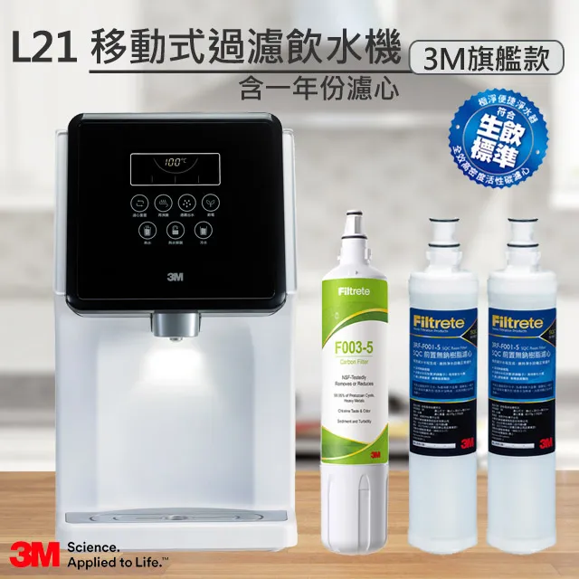 【3M】L21移動式過濾飲水機【DIY免安裝｜內置S003淨水系統｜一級能效認證】 歷史價格詳細信息