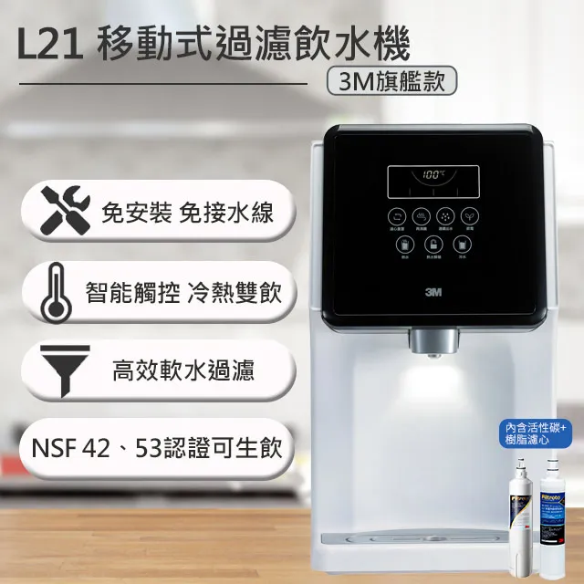 【3M】L21移動式過濾飲水機【DIY免安裝｜內置S003淨水系統｜一級能效認證】 歷史價格詳細信息