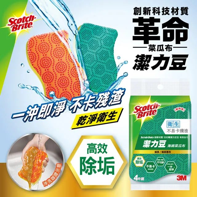 3M Scotch-BriteTM潔力豆海綿菜瓜布—餐具/不沾鍋專用4片裝 歷史價格詳細信息