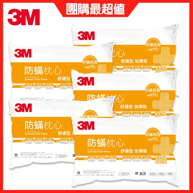 3M 防蹣枕心 -支撐型(加厚版)  現貨 蝦皮直送 歷史價格詳細信息