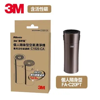 3M淨呼吸個人隨身型空氣清淨機FA-C20PT  琥珀金 歷史價格詳細信息