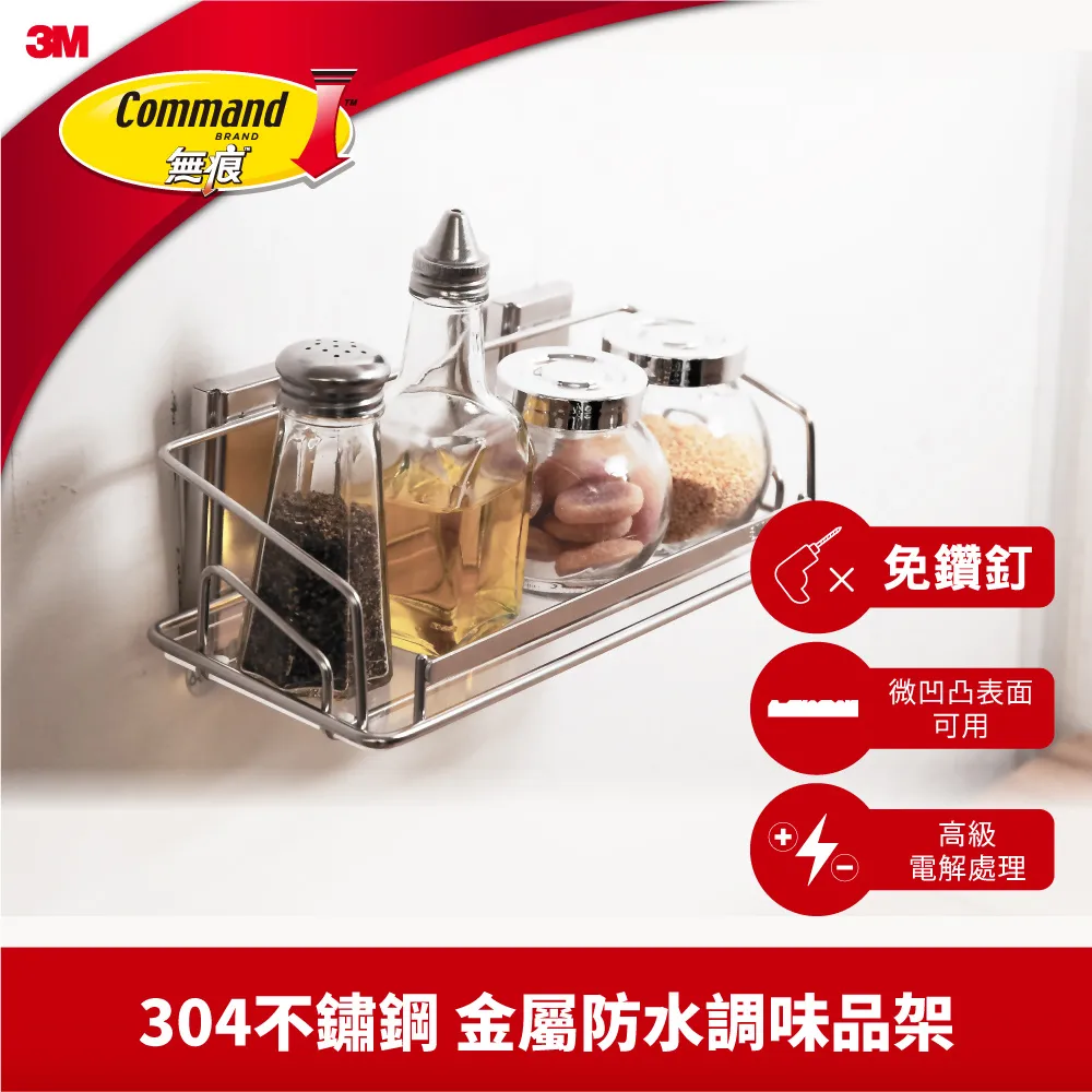 3M 無痕 金屬防水收納系列-調味品架 歷史價格詳細信息