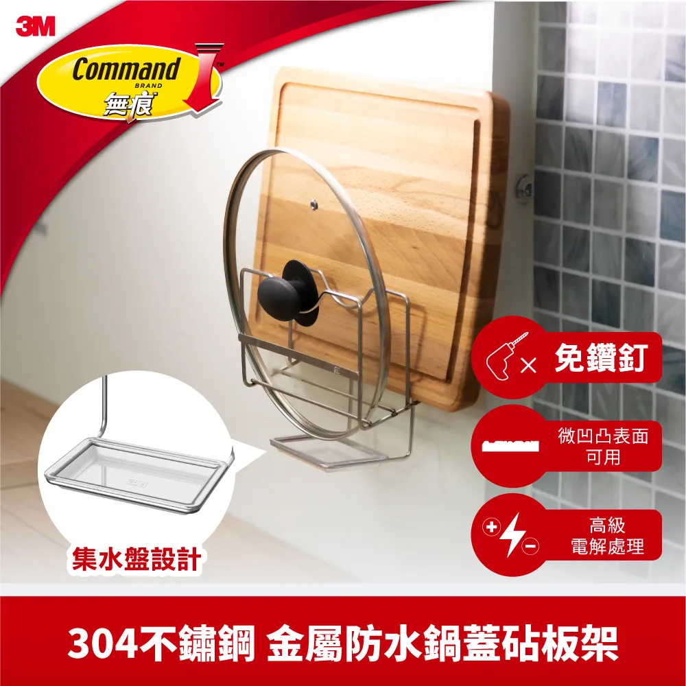 3M無痕金屬防水收納系列-鍋蓋/砧板架(US設計款)(免釘免鑽) 歷史價格詳細信息