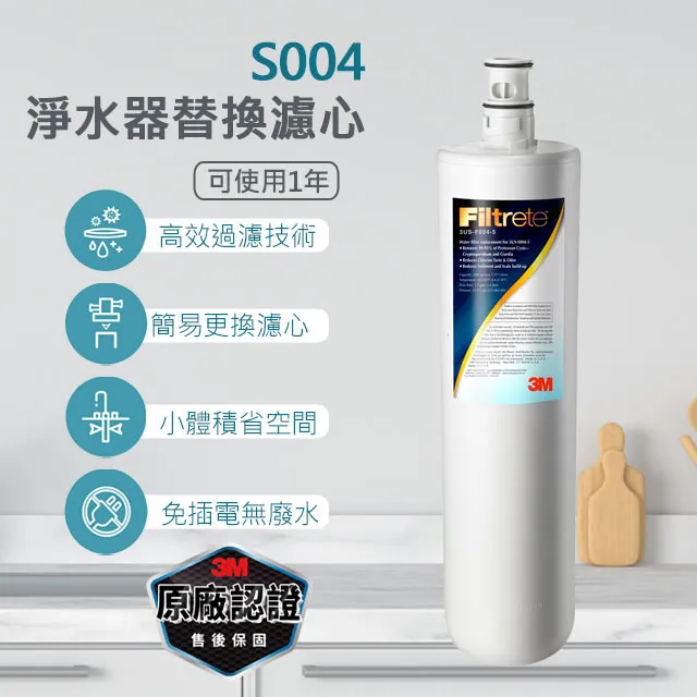 【3M】S004淨水器替換濾心4年份/超值4入組(濾心型號:3US-F004-5) 歷史價格詳細信息