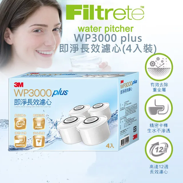 【3M】WP3000 plus 即淨長效濾水壺(1壺+5濾心/全新升級版) 歷史價格詳細信息