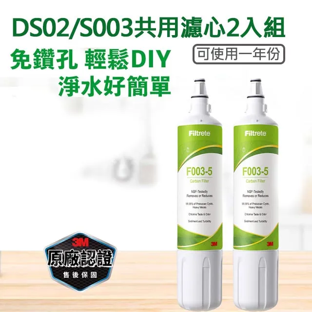 3M S003 DIY淨水器替換濾心1PC個【家樂福】 歷史價格詳細信息