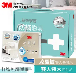 3M淨呼吸防蹣寢具雙人特大床包套+防蹣枕頭套促銷包二入 歷史價格詳細信息