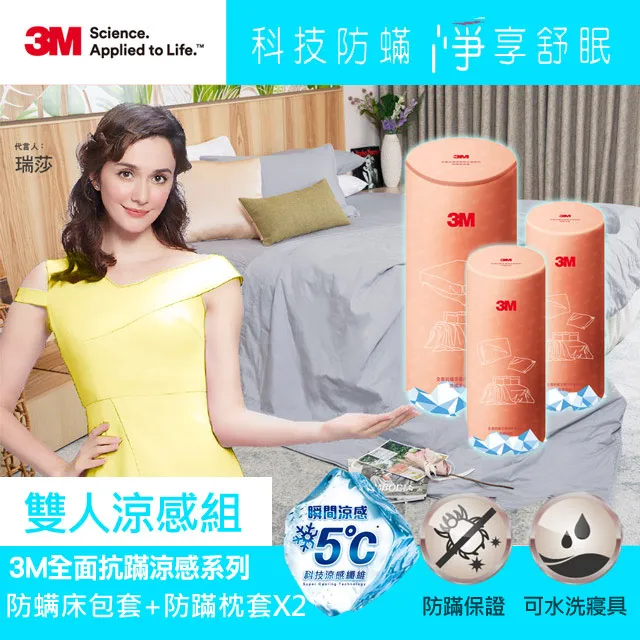 3M 全面抗蹣涼感系列-防蹣床包-單人 歷史價格詳細信息