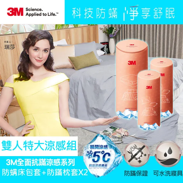 3M 全面抗蹣涼感系列-防蹣床包-單人 歷史價格詳細信息