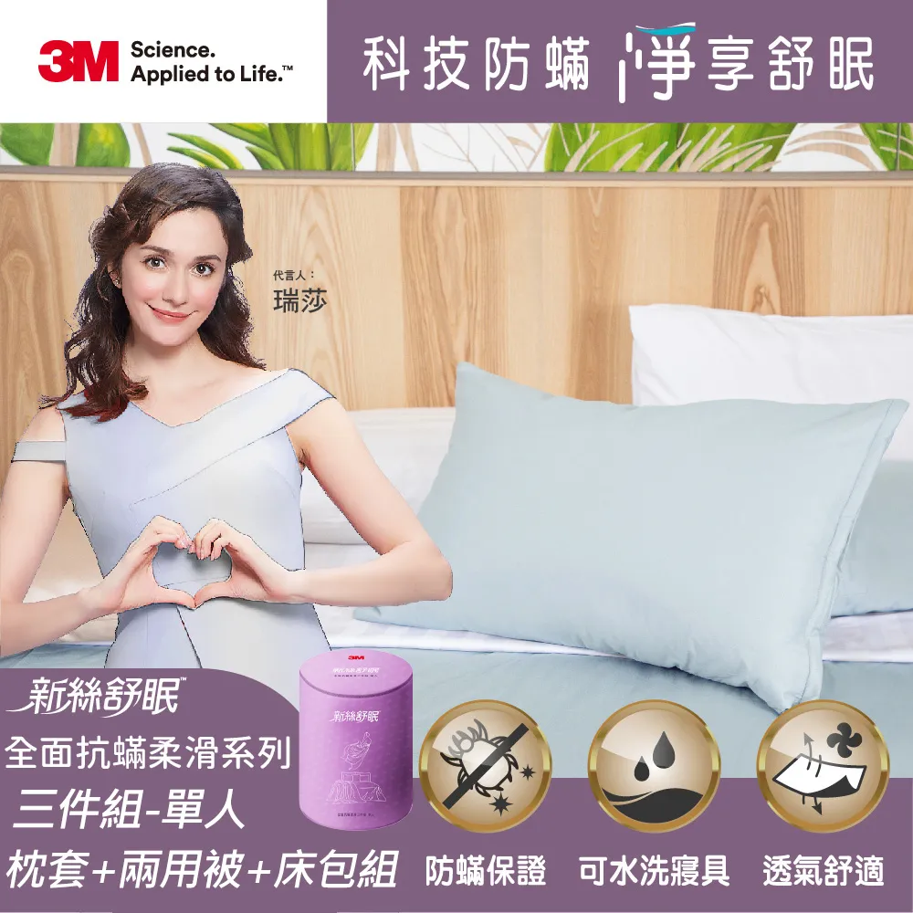 【3M】新絲舒眠全面抗蹣柔滑系列-100%萊賽爾天絲兩用被床包四件組(雙人特大) 歷史價格詳細信息