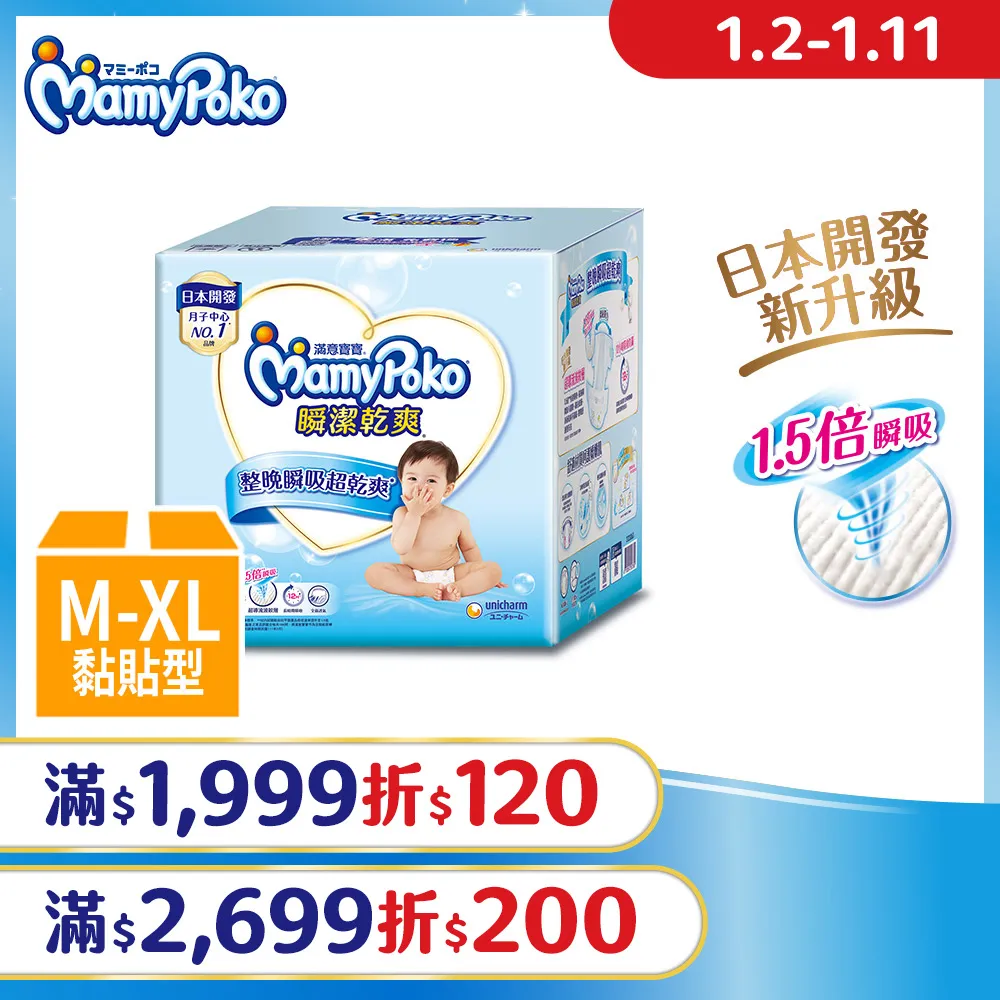 滿意寶寶瞬潔乾爽紙尿褲 (XXL) (30片/包) 歷史價格詳細信息