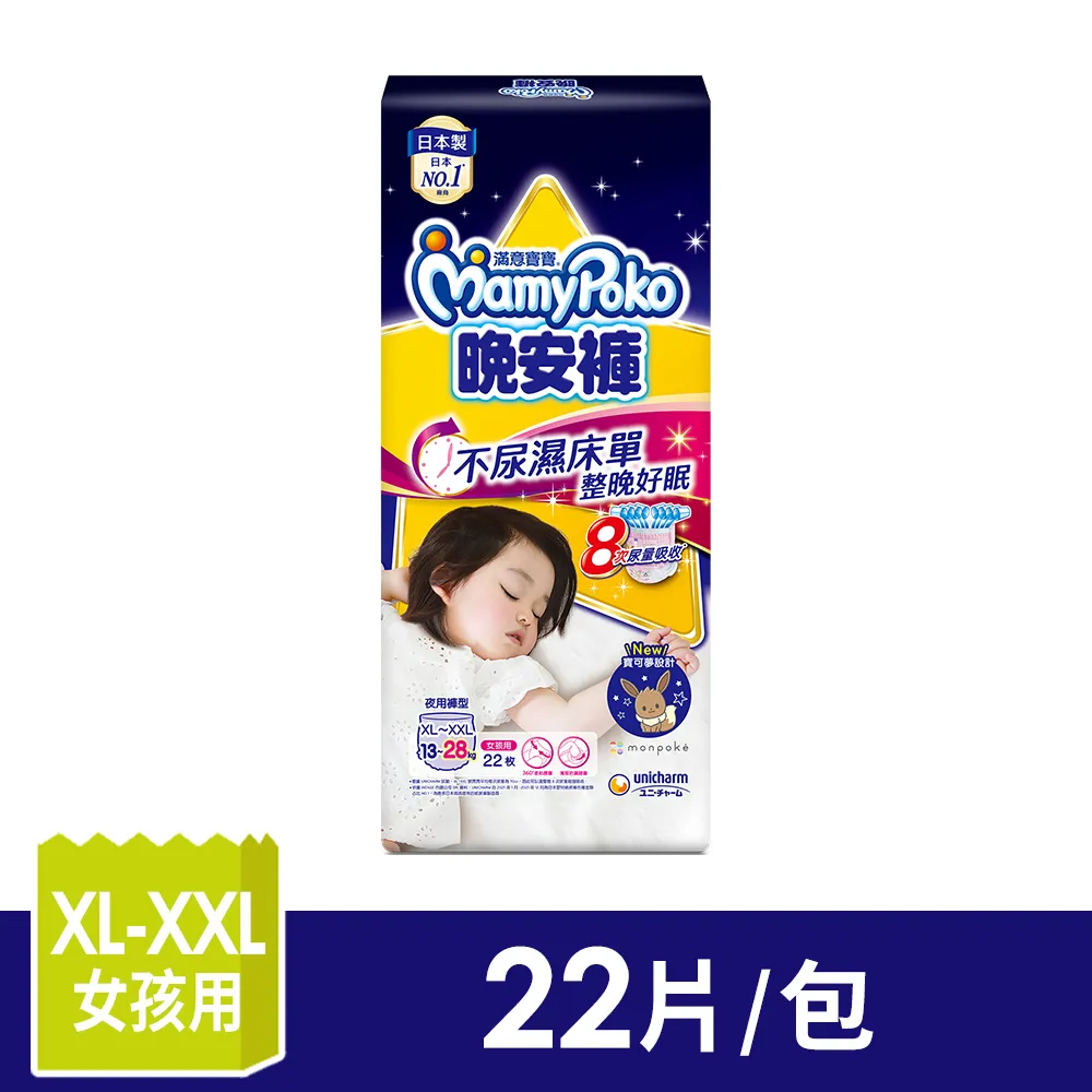 滿意寶寶晚安褲女XL-XXL 66片(箱)【愛買】 歷史價格詳細信息