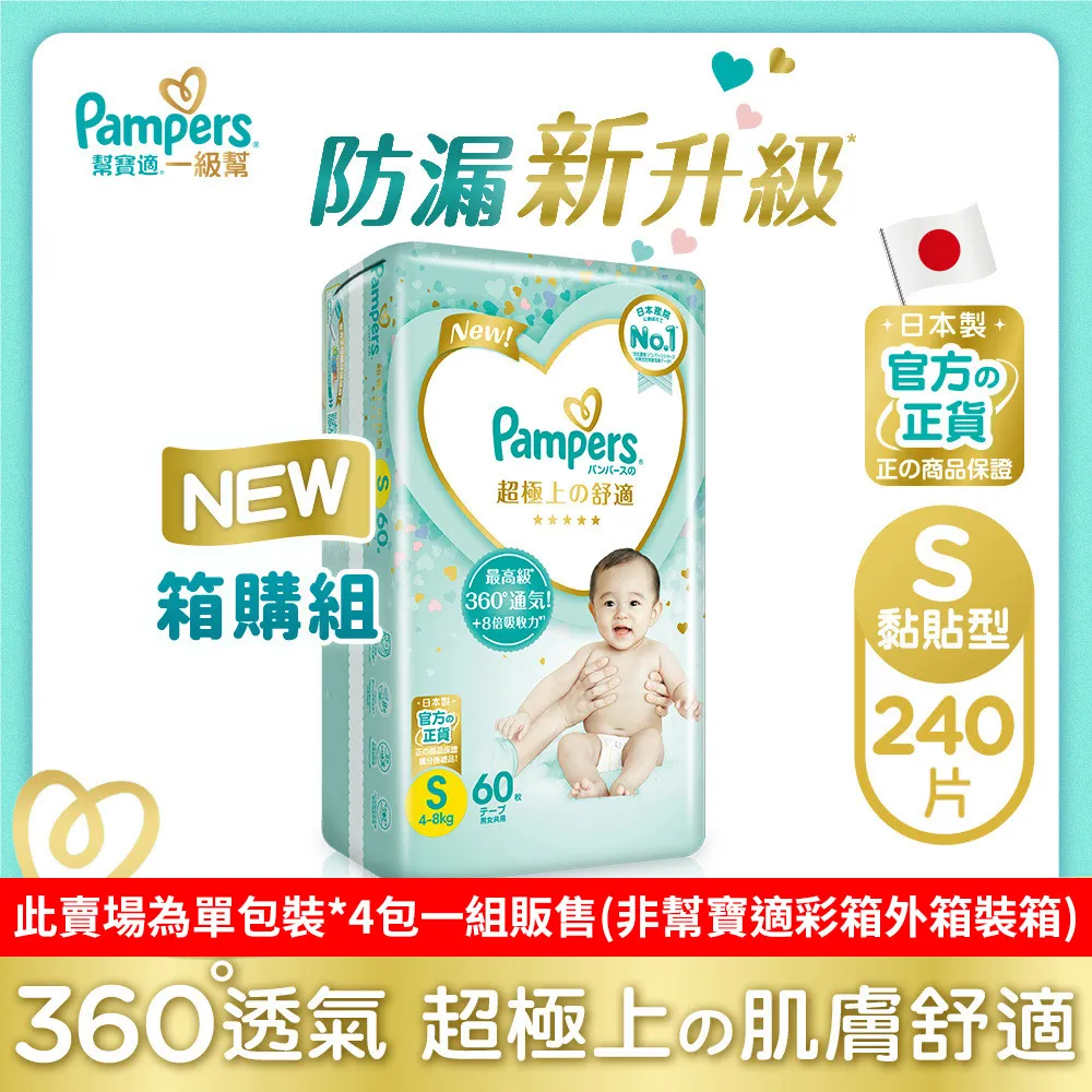 幫寶適 一級幫S號 60片/1包 3-8KG 維康 (買4包整箱有特價) 嬰兒紙尿褲 歷史價格詳細信息