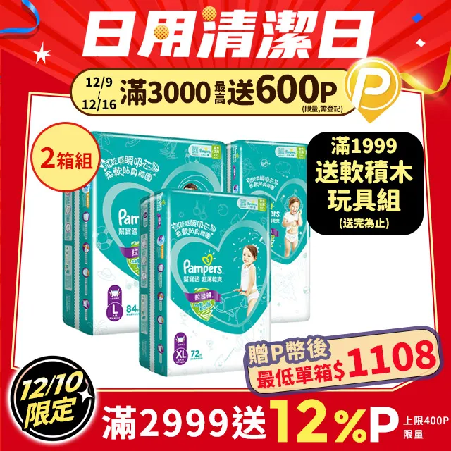 【幫寶適】超薄乾爽 拉拉褲 L 褲型紙尿褲/尿布 37片X4包 (2箱) 歷史價格詳細信息