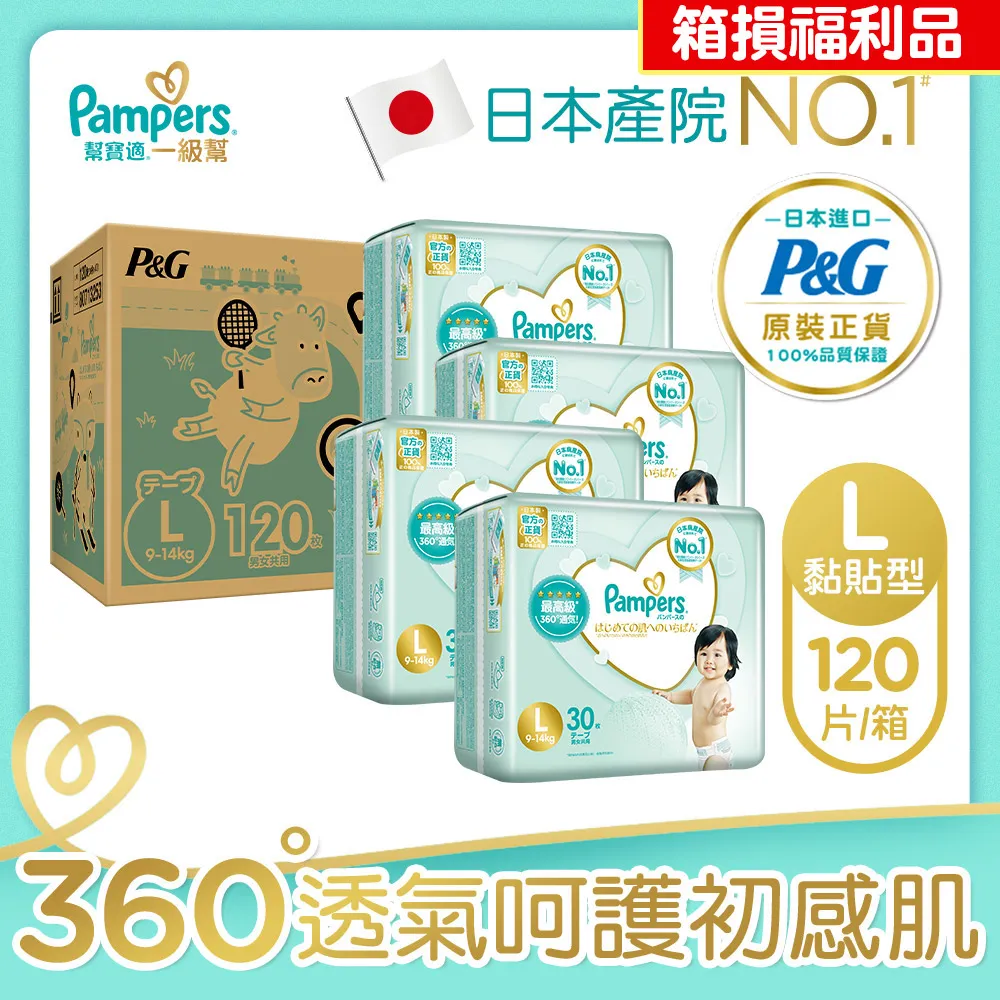 【箱損福利品】幫寶適 超薄乾爽 嬰兒紙尿褲/尿布 M/L/XL 2包組 (彩盒箱) 歷史價格詳細信息