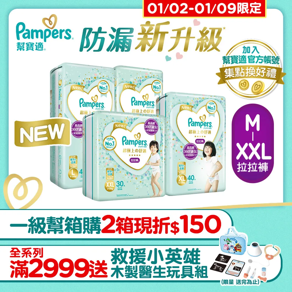 幫寶適 一級幫 升級 日本境內拉拉褲/褲型增量版 紙尿褲 尿布 M-XL x3包/箱 廠商直送 歷史價格詳細信息