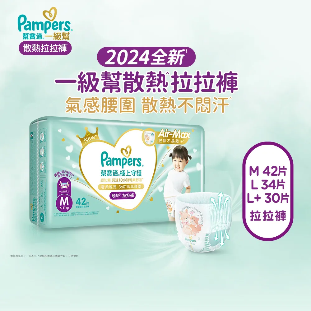 幫寶適一級幫拉拉褲M/L/XL/XXL碼嬰兒超薄透氣嬰兒尿布尿不濕夏 歷史價格詳細信息