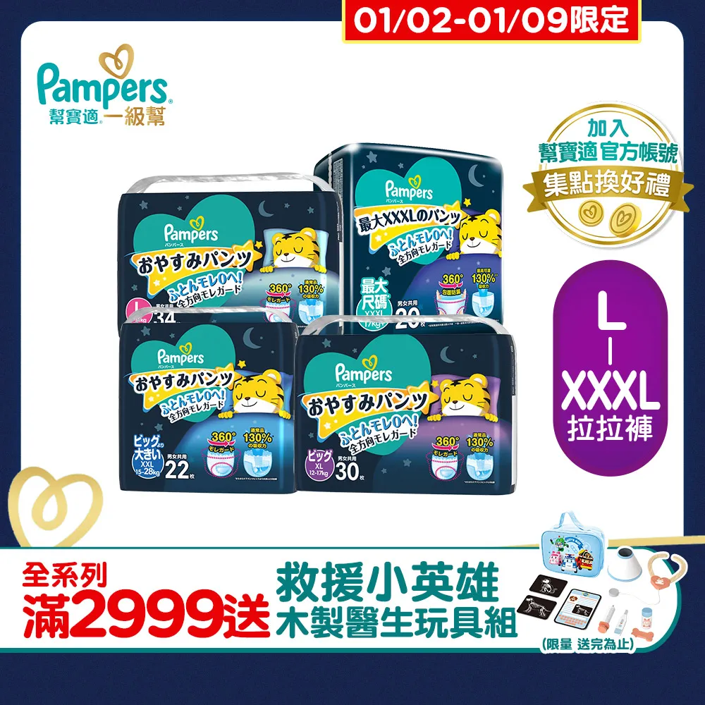 幫寶適 巧虎安睡褲/拉拉褲/晚安褲 尿布1包 L 34片x1、XL 30片x1、XXL 22片x1、XXXL 20片x1 歷史價格詳細信息