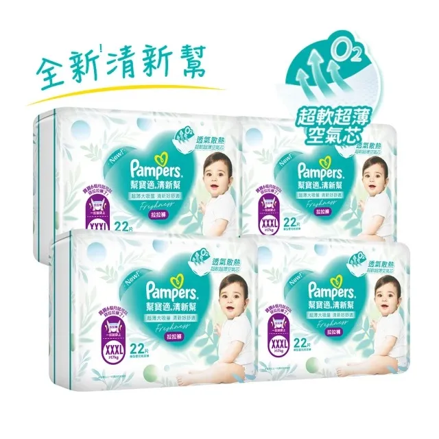 【幫寶適】全新清新幫 黏貼型(L-XL)+拉拉褲(L-XXXL) 各任選1包 紙尿褲/尿布 歷史價格詳細信息