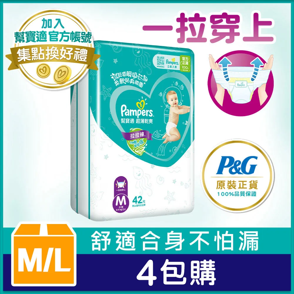 幫寶適4/1-10一級幫黏貼系列滿1876送巧虎安睡褲 乙包【宜兒樂】 歷史價格詳細信息