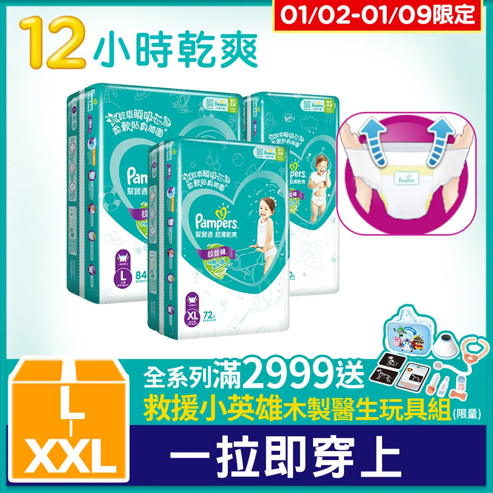 【幫寶適】超薄乾爽 拉拉褲 L 褲型紙尿褲/尿布 37片X4包 (2箱) 歷史價格詳細信息