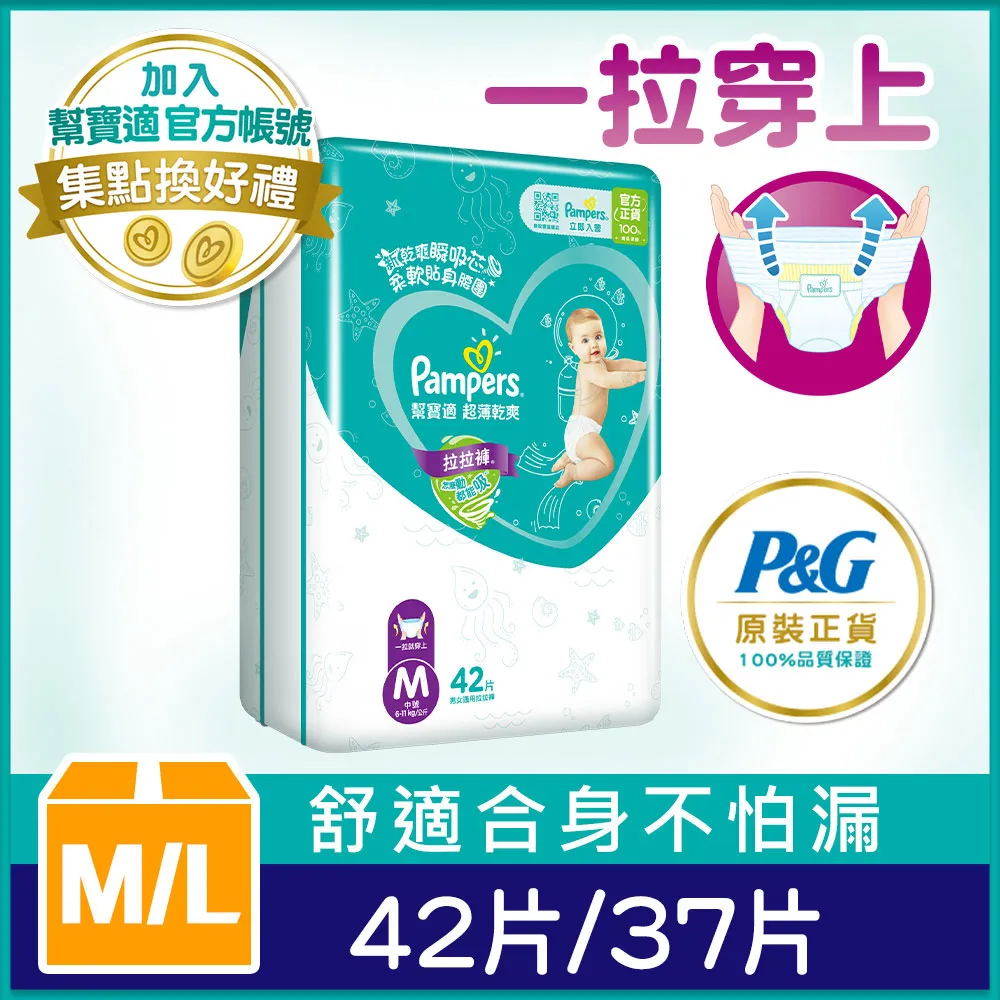 【幫寶適】超薄乾爽 拉拉褲M/L(4包/箱) 歷史價格詳細信息