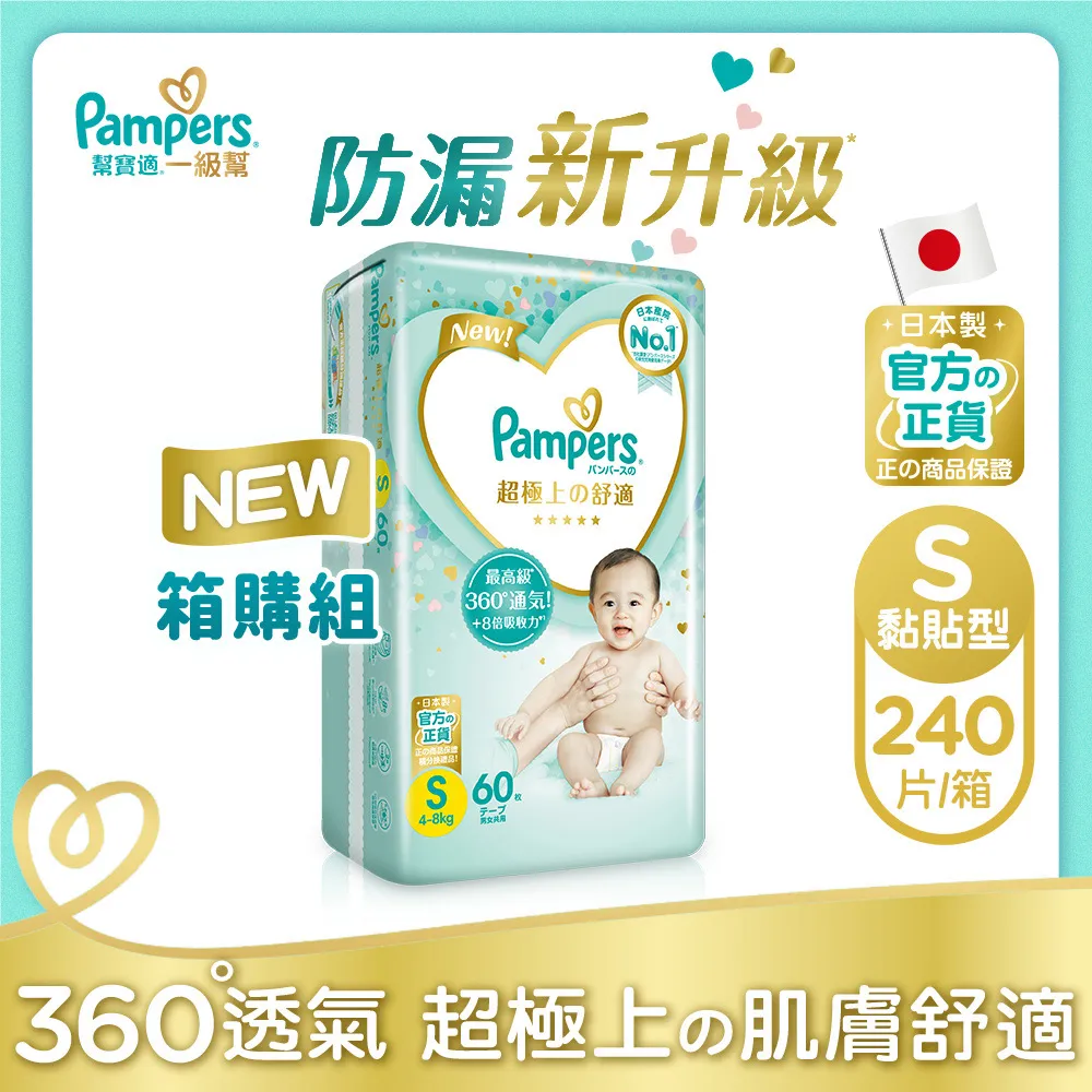 幫寶適 一級幫S號 60片/1包 3-8KG 維康 (買4包整箱有特價) 嬰兒紙尿褲 歷史價格詳細信息