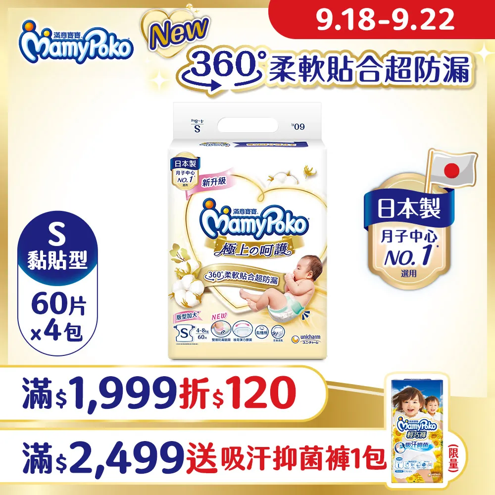 滿意寶寶 日本白金 極上呵護 紙尿褲/尿布 (3S) (30片x 6包/箱) 歷史價格詳細信息